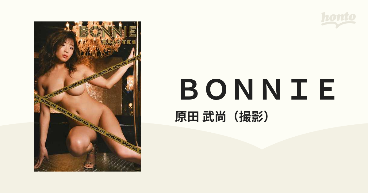 ＢＯＮＮＩＥ 葉月あや写真集