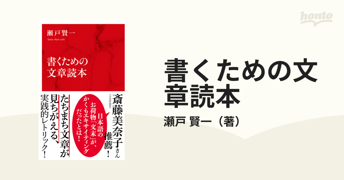 書くための文章読本