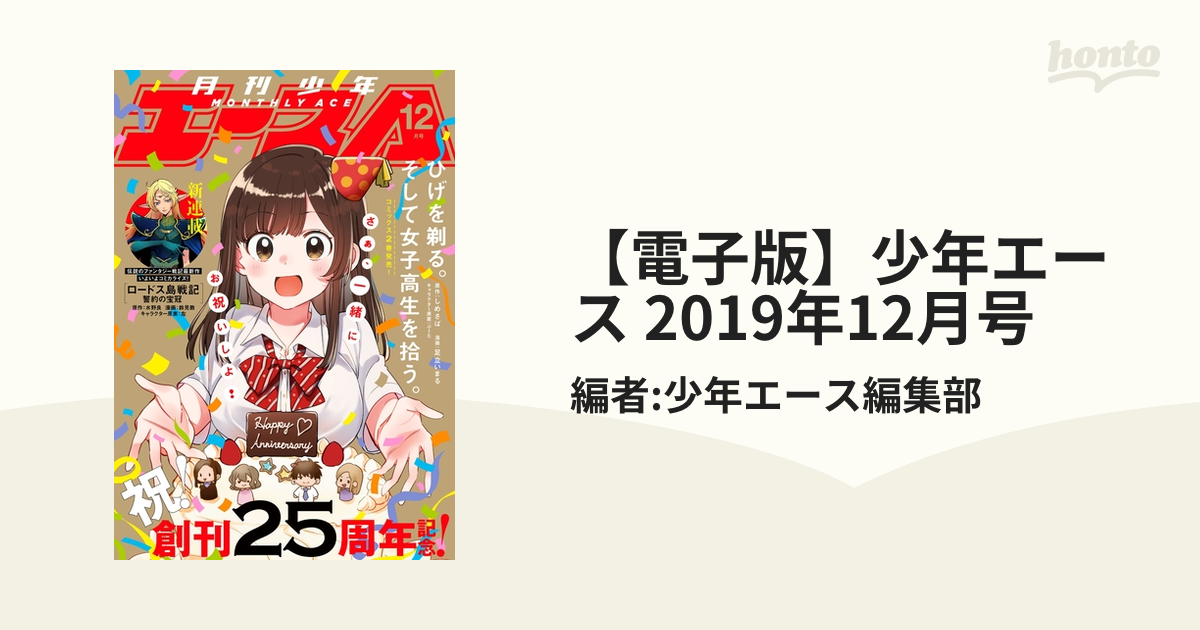 【電子版】少年エース 2019年12月号