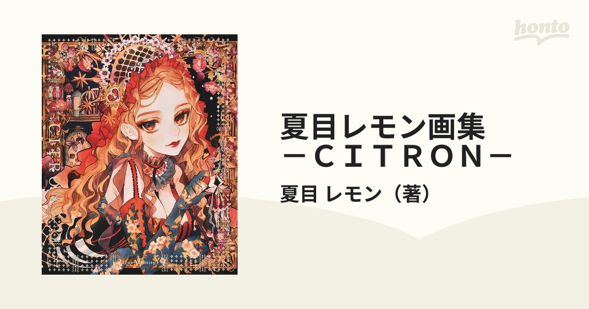 CITRON 夏目レモン画集 - 趣味・スポーツ・実用
