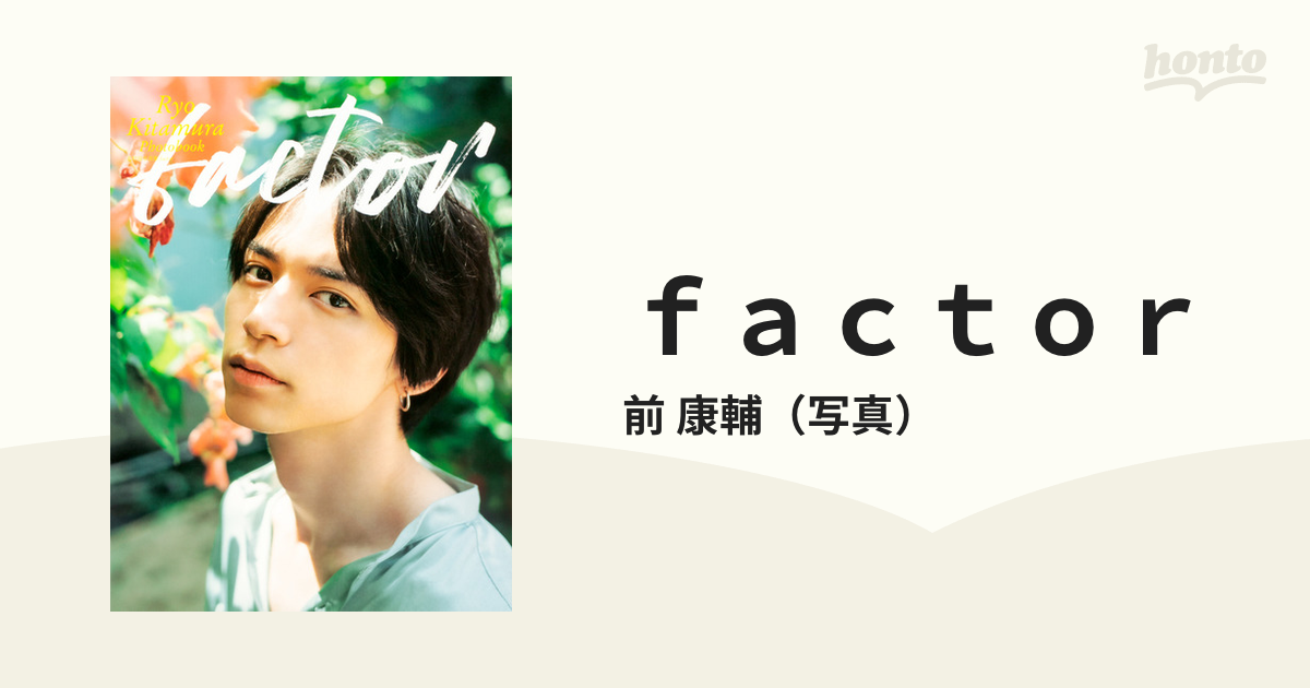 北村諒写真集 factor