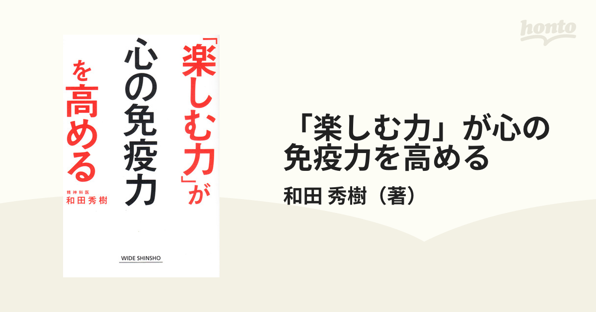 「楽しむ力」が心の免疫力を高める