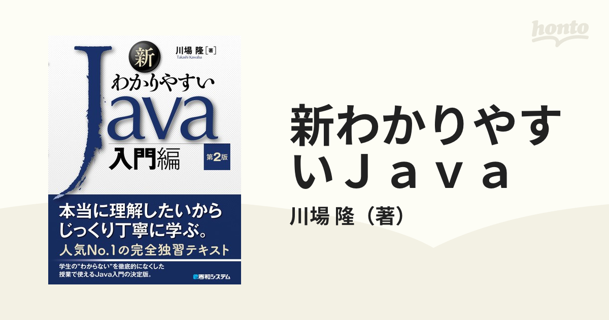 わかりやすいJava 入門編