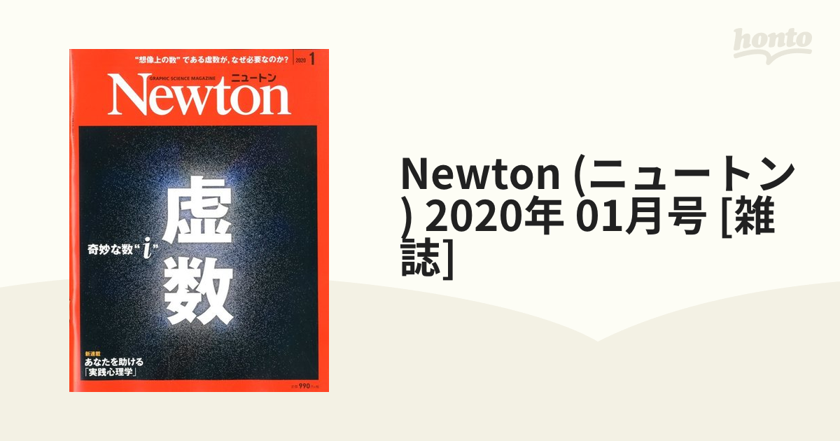 Newton別冊 虚数がよくわかる 改定第2版 - ノンフィクション・教養