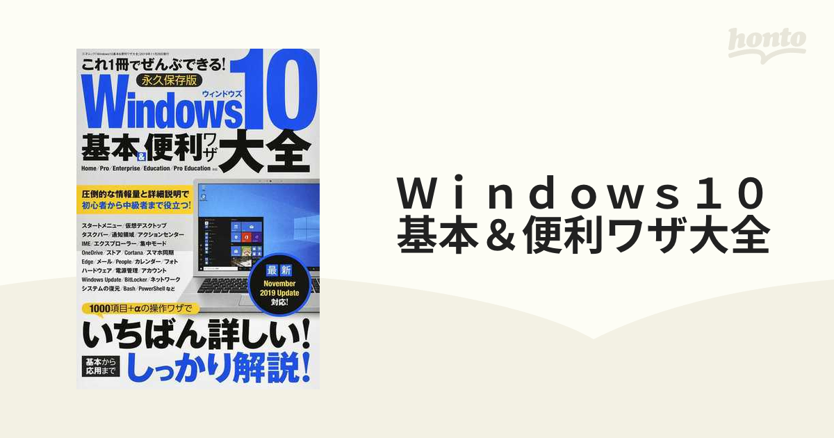できる　Windows10