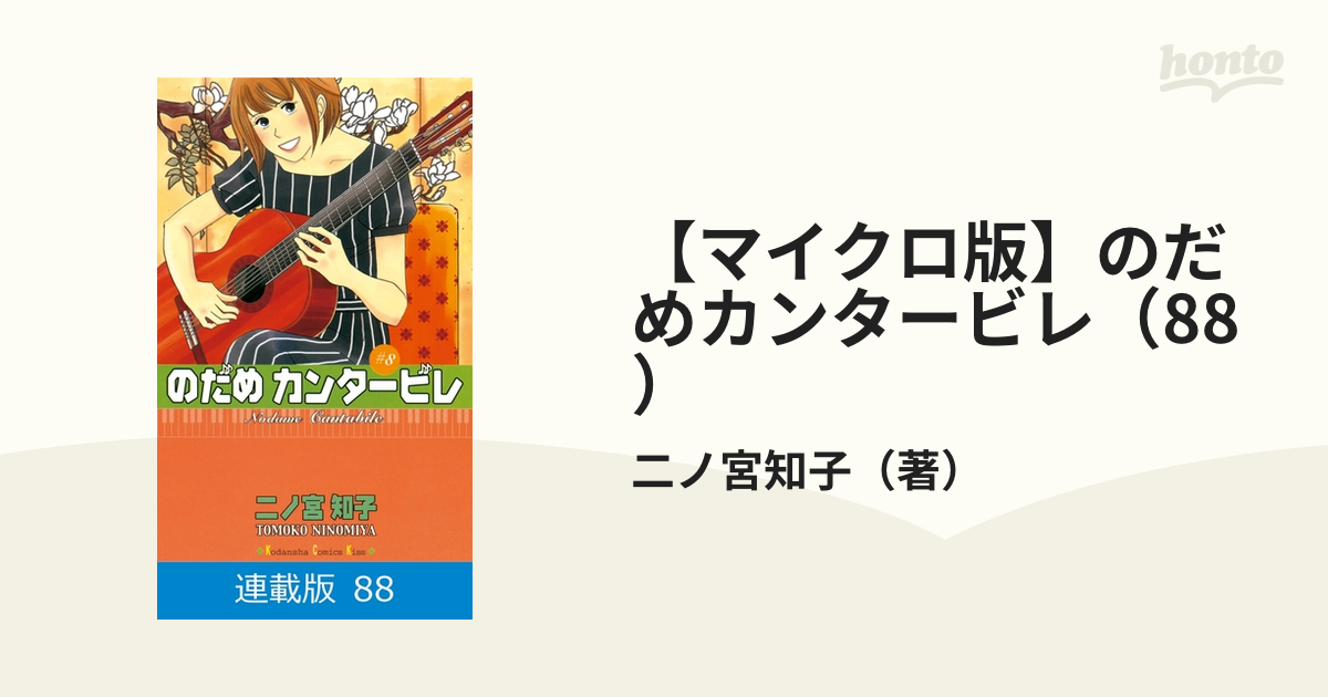 コミックのだめカンタービレ 61H9H4WGXCL._UF350,350_QL50_.jpg