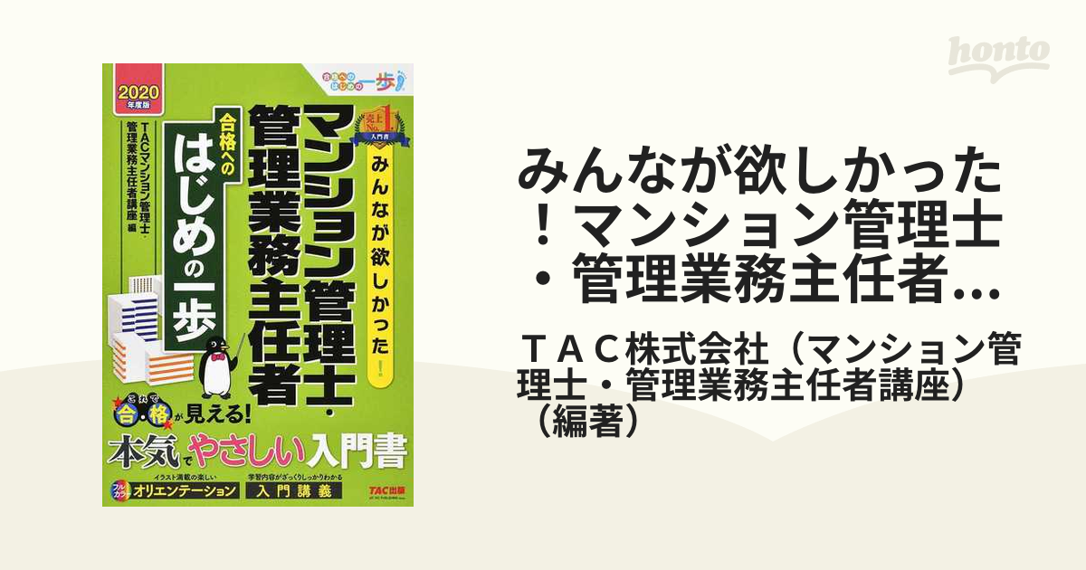 輝く高品質な TAC 2022年 マンション管理士・管理業務主任者やまかけ