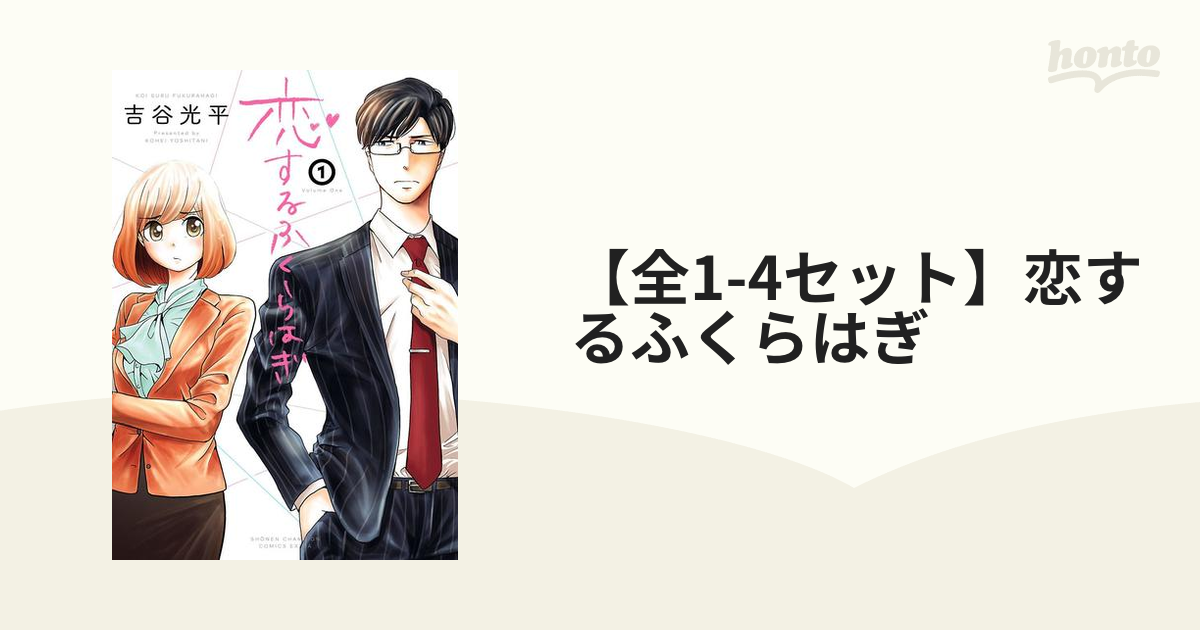 恋するふくらはぎ 1 - 青年漫画