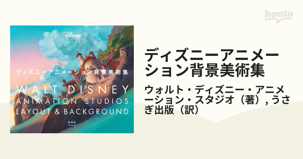 ディズニーアニメーション設定資料集 アートブック１０冊 映像技巧