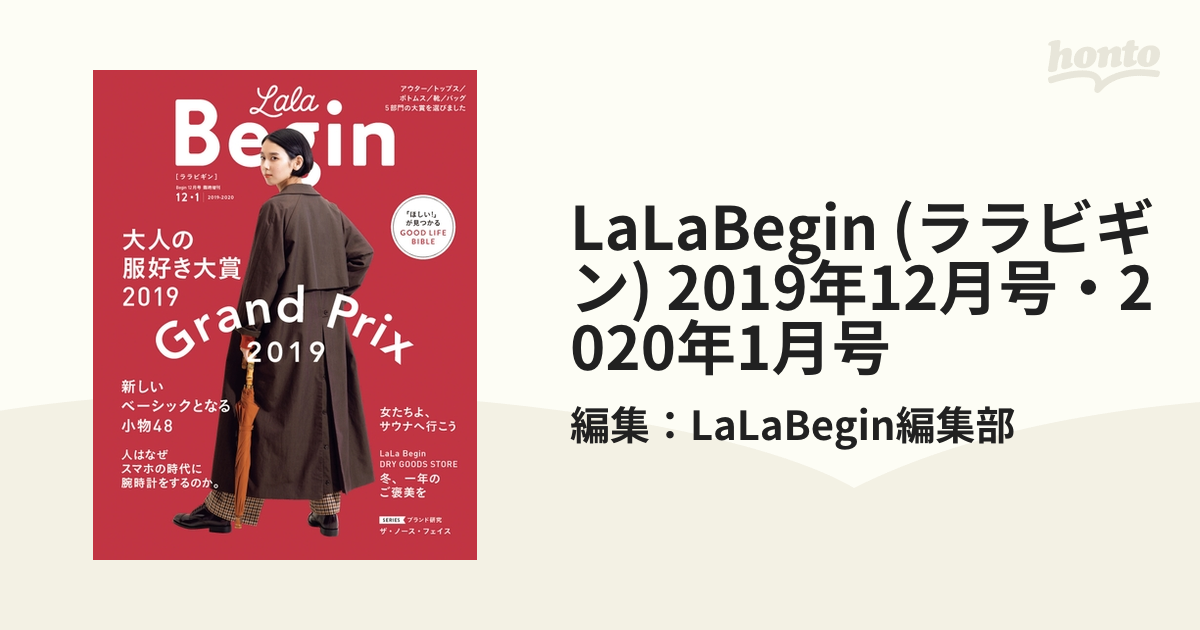 ララビギン LalaBegin 2023年11 12月号 - アート