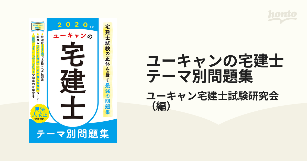 人気ブランドを ユーキャンの宅建士 速習レッスン 2020年版 ユーキャン