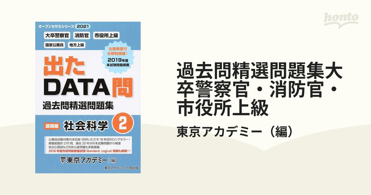 出たDATA問 Amazon.co.jp: 出たDATA問(1)一般知能〈基礎編〉2025年度版 大卒