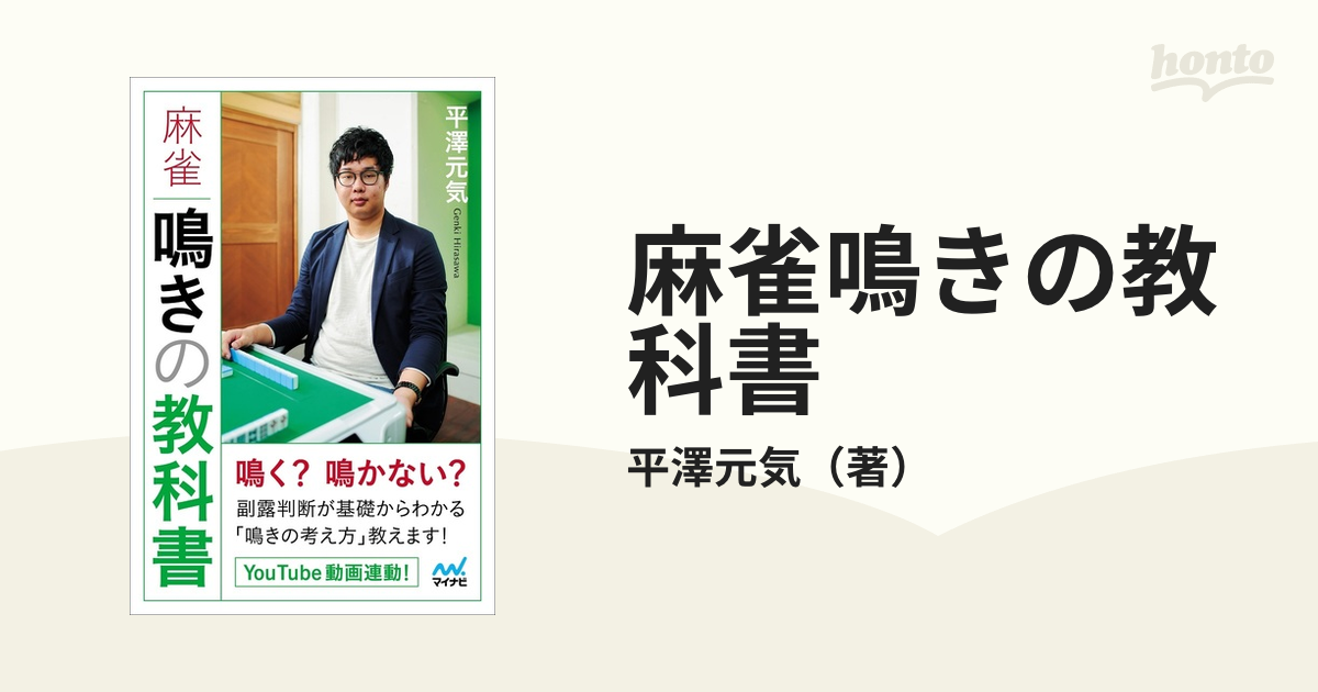 麻雀鳴きの教科書