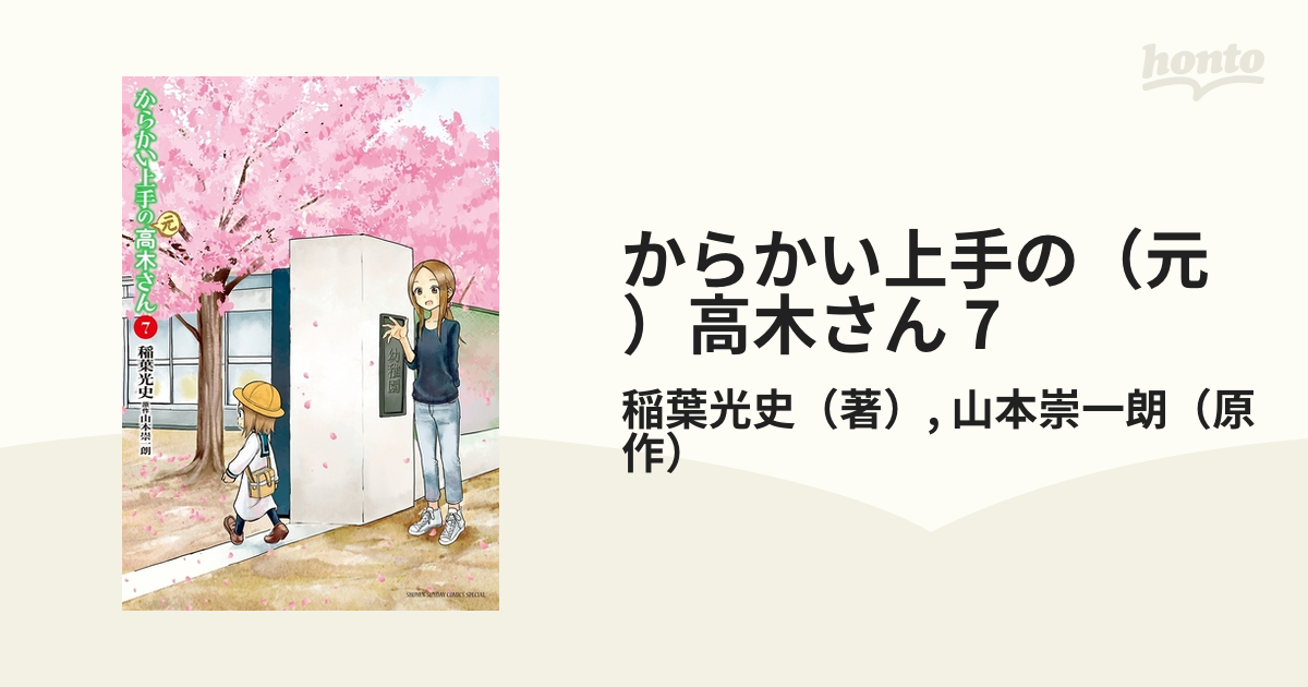 からかい上手の高木さん 委ね 7 からかい上手の高木さん 委ね 7