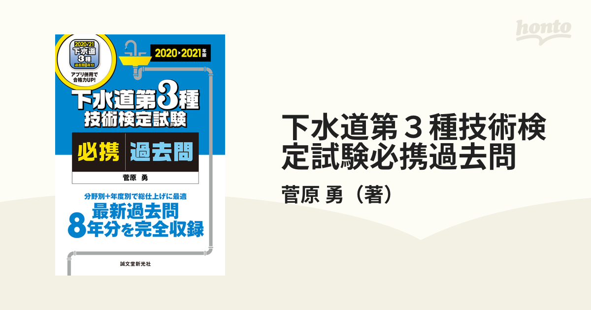 技術士上下水道部門と下水道検定の参考書です。-