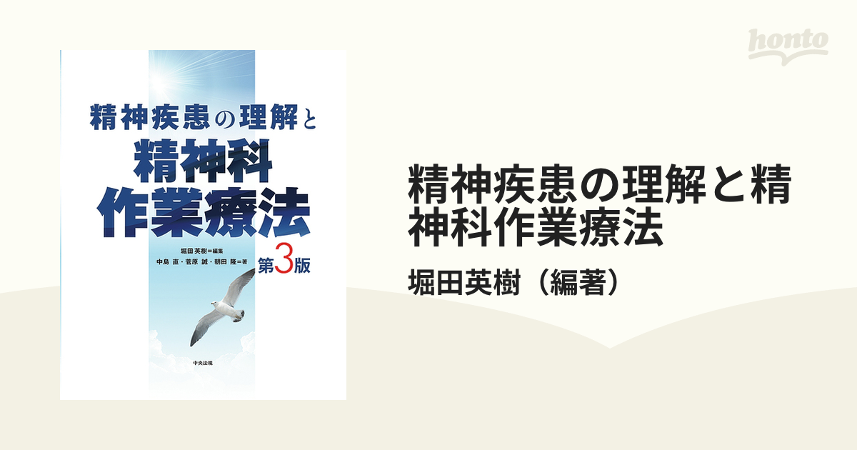 Begin掲載 精神疾患の理解と精神科作業療法 第3版 - 通販