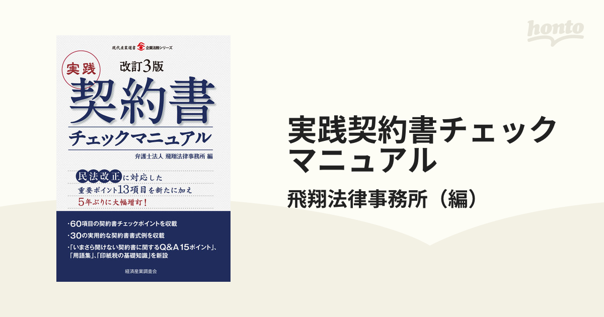 税込) 法務 税務のすべてがわかる 事業承継 実務全書 3訂版