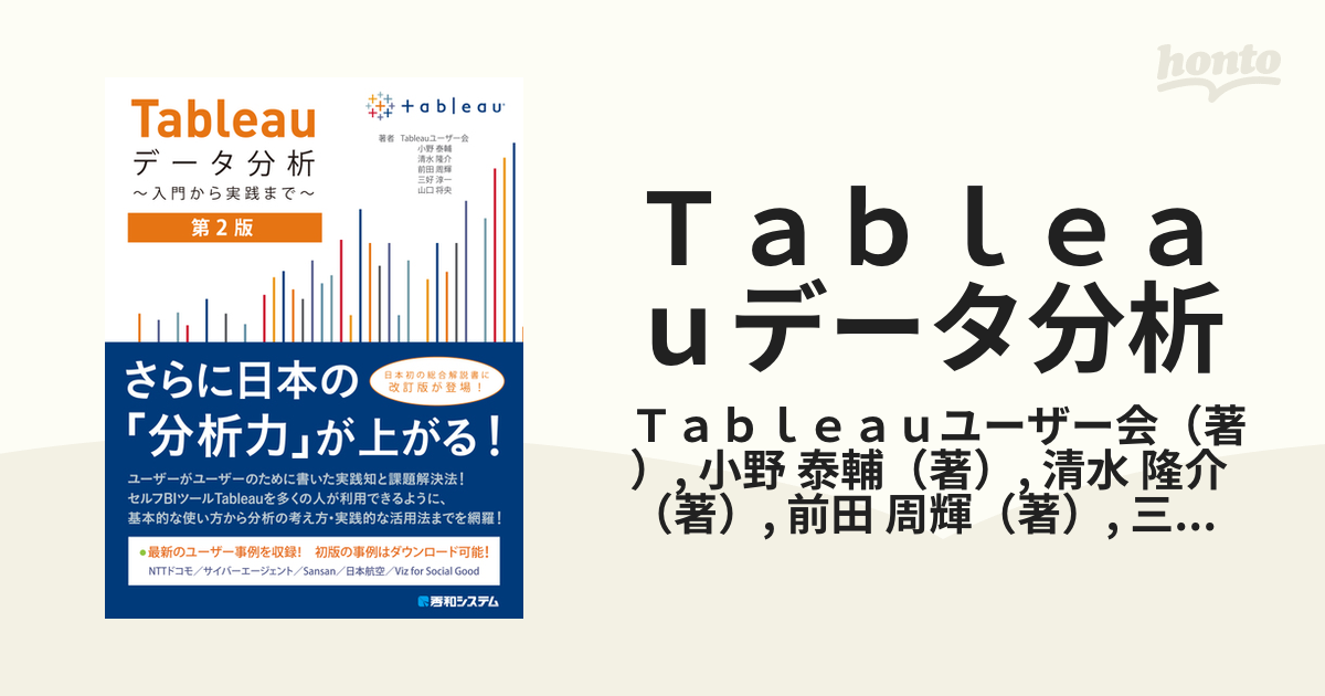 Tableauデータ分析書籍2点 【正規取扱店】 - ビジネス・経済