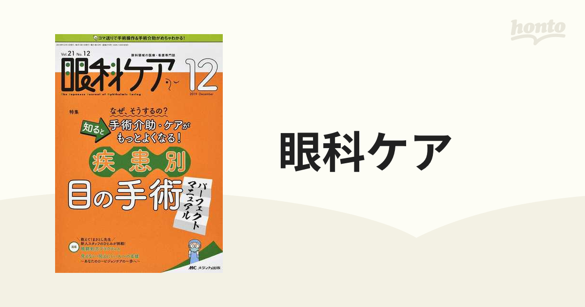 眼科ケア 12巻8号