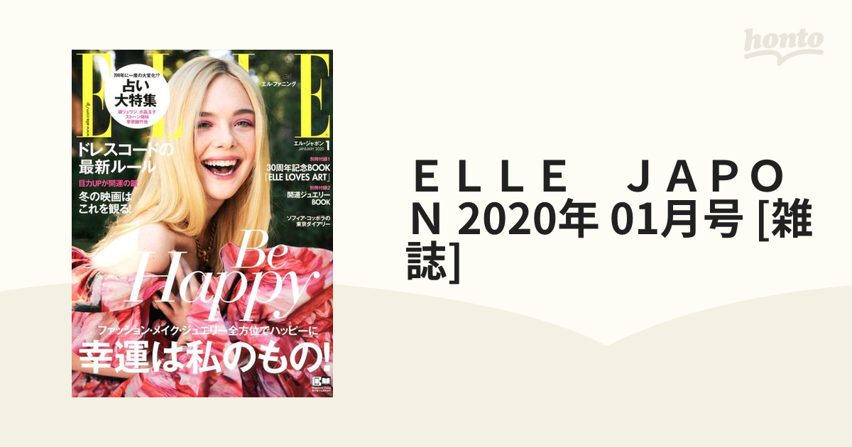 ELLE JAPON エル・ジャポン) 2020年01月号