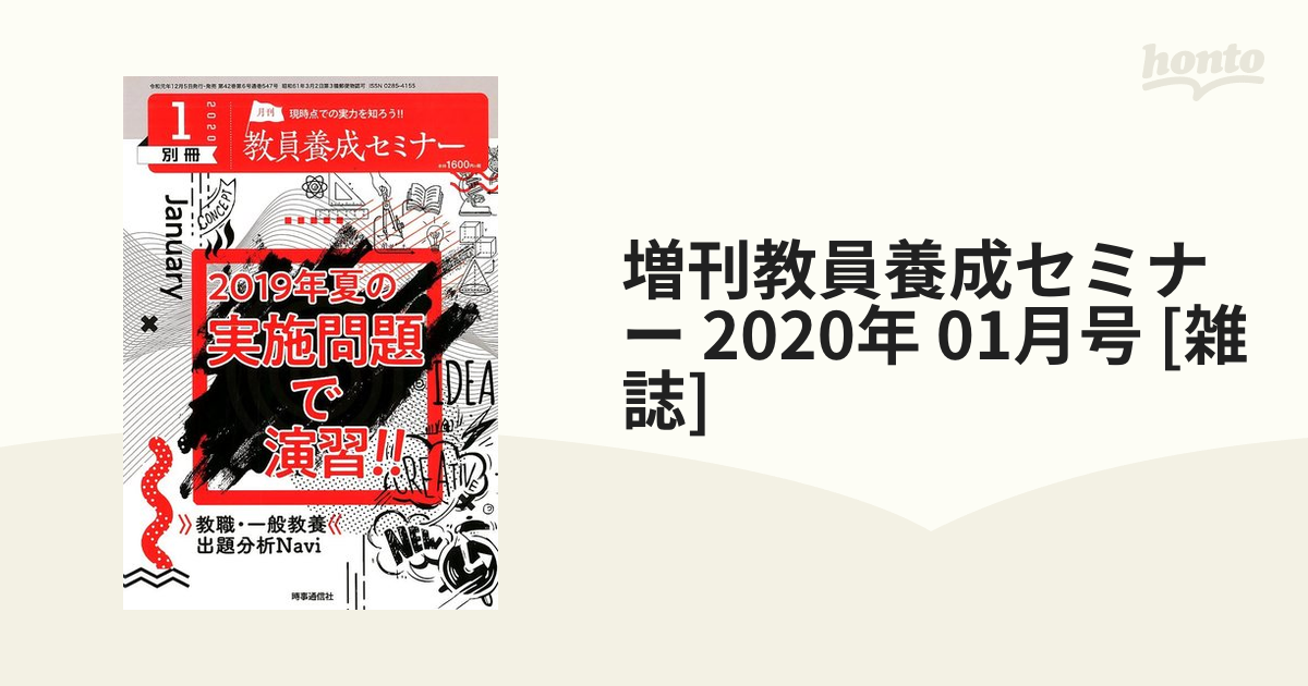 教員養成セミナー 2021年8月号 - 語学・辞書・学習参考書