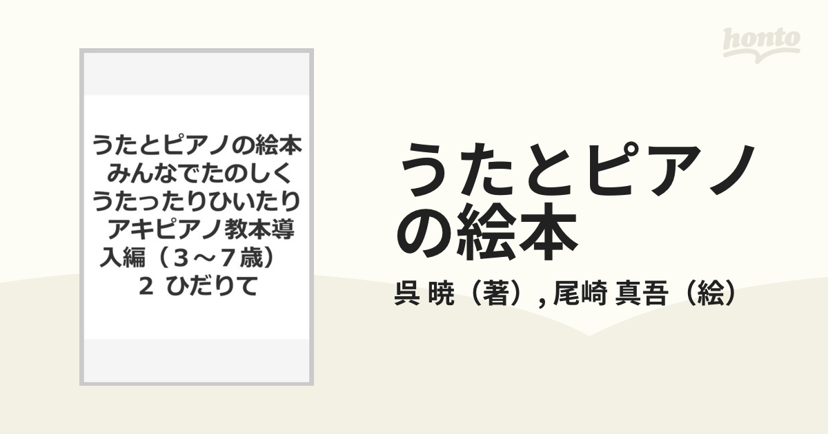 うたとピアノの絵本①②③の3冊セット - 楽譜