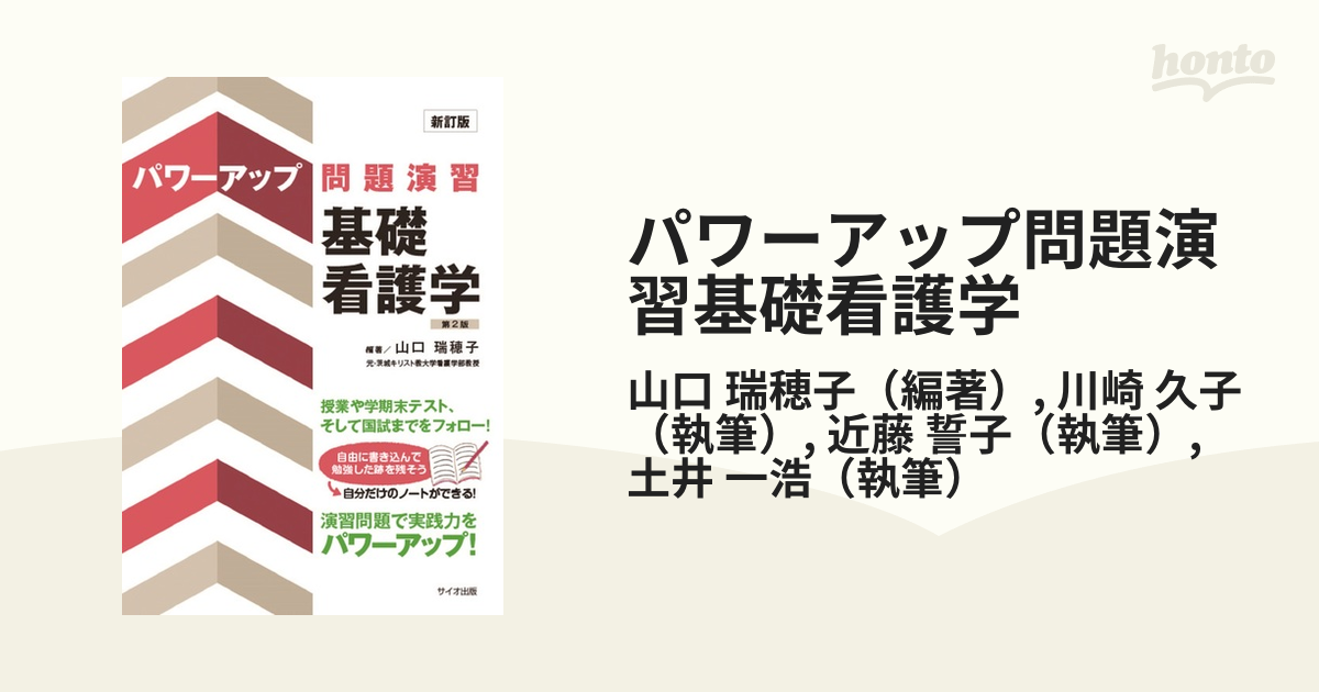 パワーアップ問題演習 基礎看護学 - 健康・医学