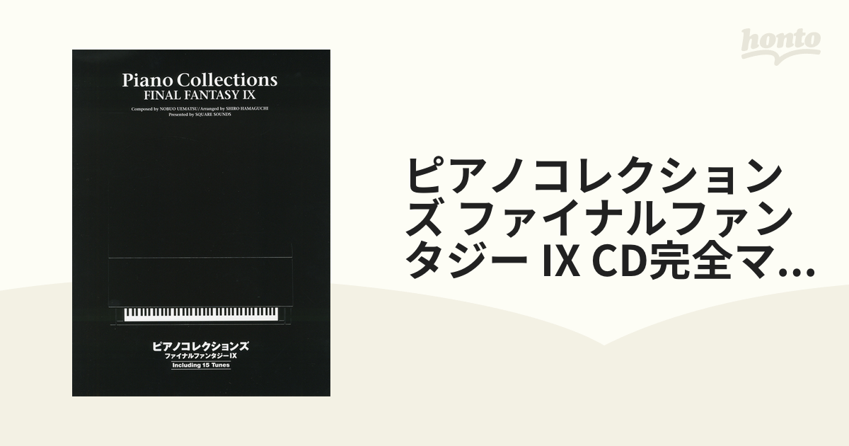 ピアノコレクションズ ファイナルファンタジー IX CD完全マッチング曲集 GTP01096420