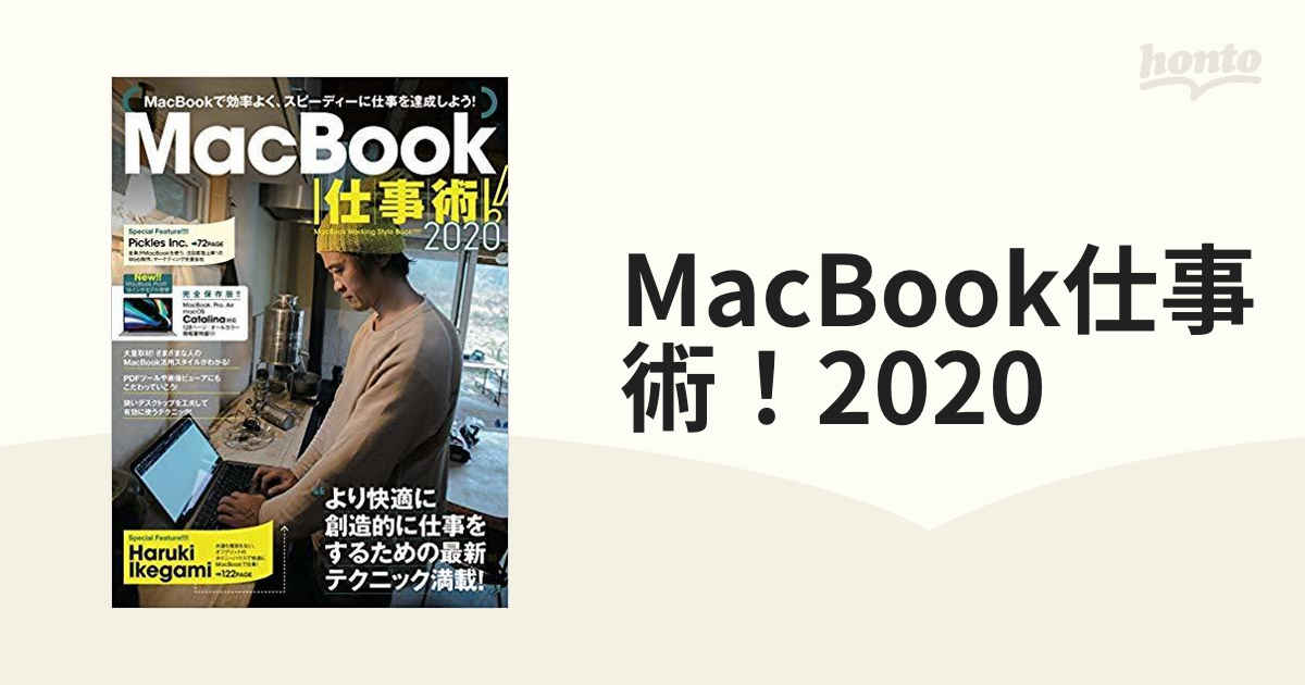 MacBook仕事術！2020 Catalina対応・最新版!