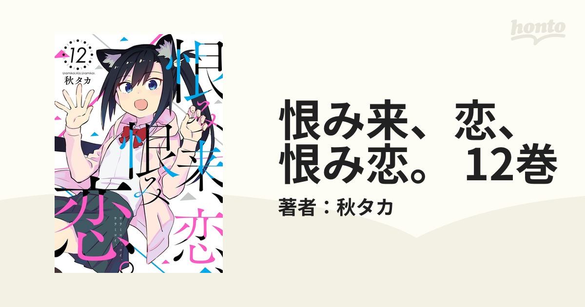 生け贄投票、最近妹のようすがちょっとおかしいんだが。ノエシス、恨み