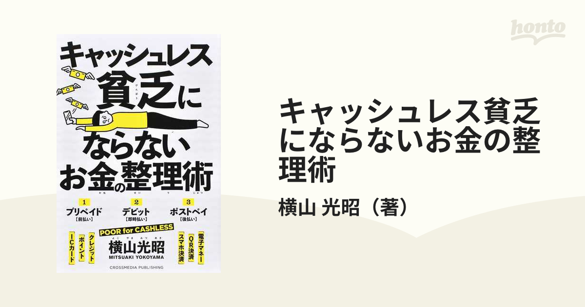 キャッシュレス貧乏にならないお金の整理術