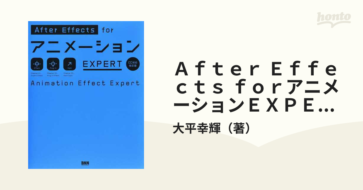 Ａｆｔｅｒ Ｅｆｆｅｃｔｓ ｆｏｒアニメーションＥＸＰＥＲＴ