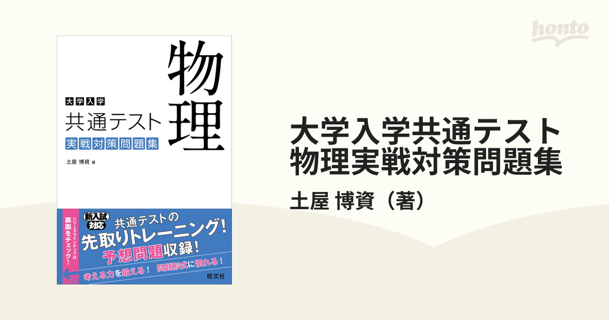 共通テスト化学基礎 実戦対策問題集 - 語学・辞書・学習参考書