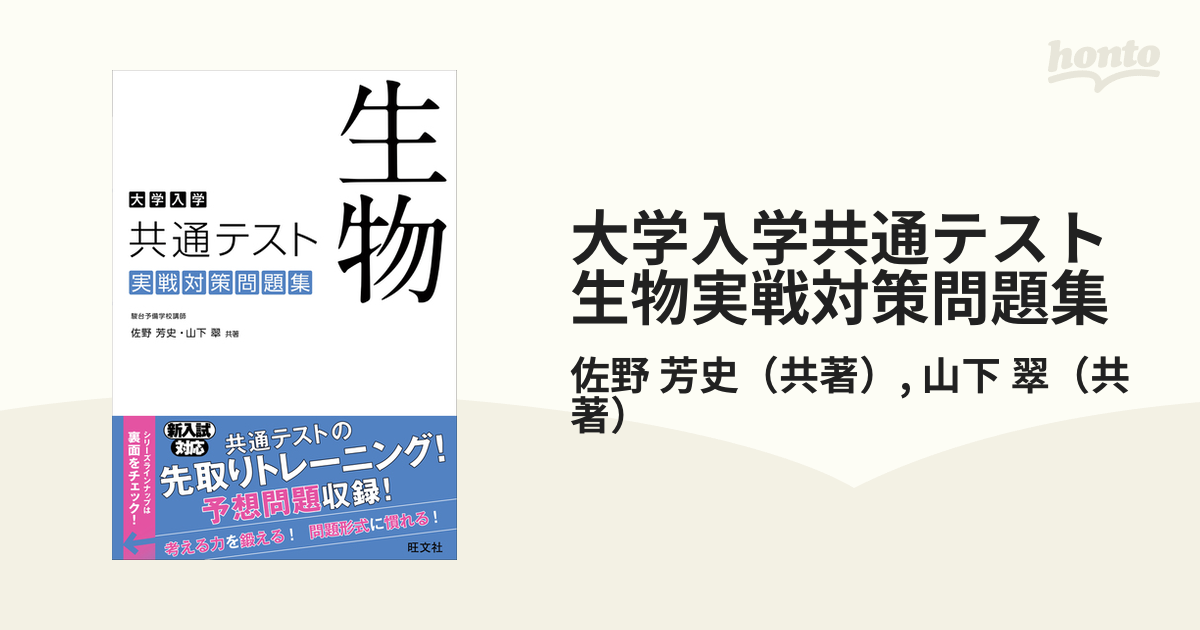 大学入学共通テスト 生物 実戦対策問題集