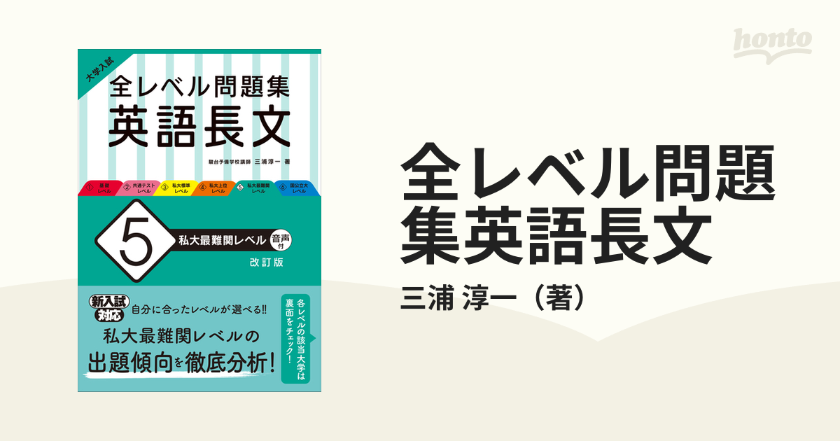 全レベル別問題集 英語長文 - 健康・医学