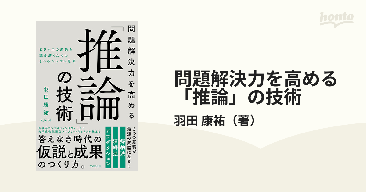 定番の冬ギフト 問題解決力を高める 推論 の技術 ecousarecycling.com