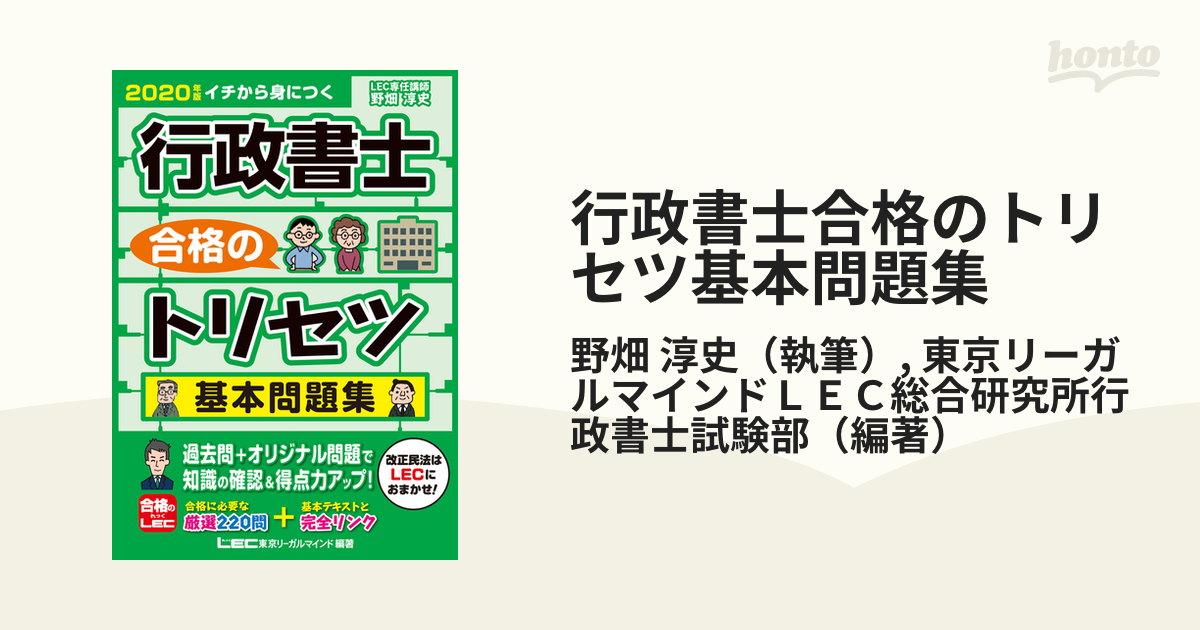 送料0円】 行政書士合格のトリセツ基本問題集 : イチから身につく 2023