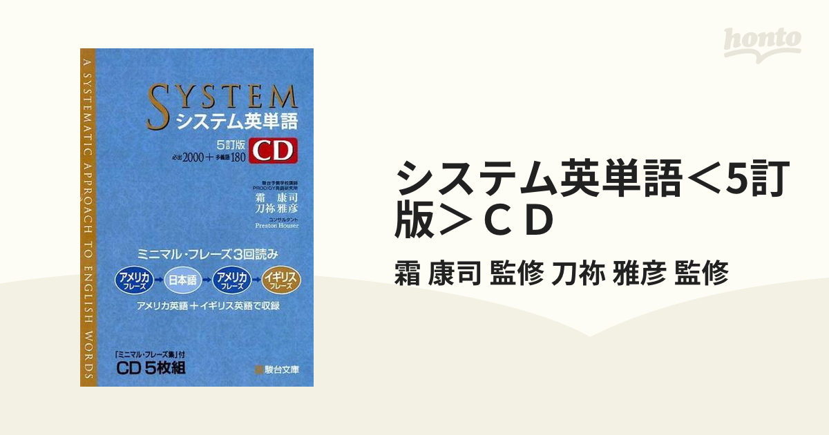システム英単語 5訂版 CD