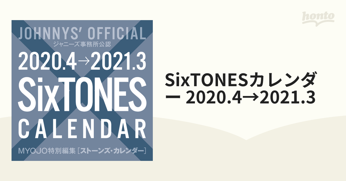 SixTONES カレンダー 2020