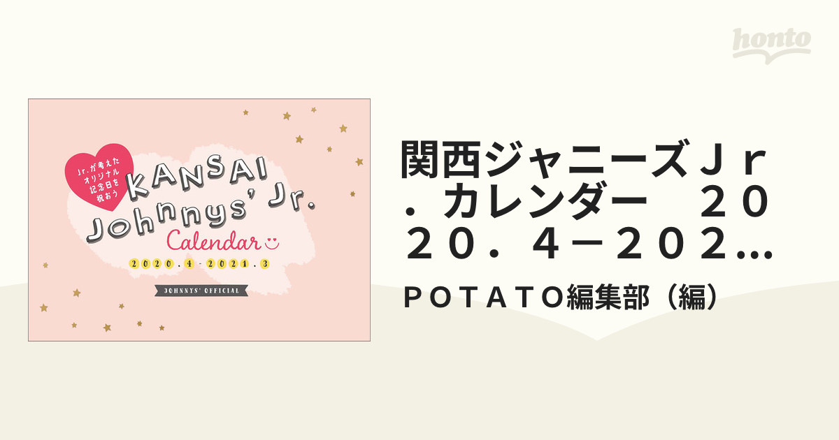 関西ジャニーズJr.カレンダー 2020.4-2021.3