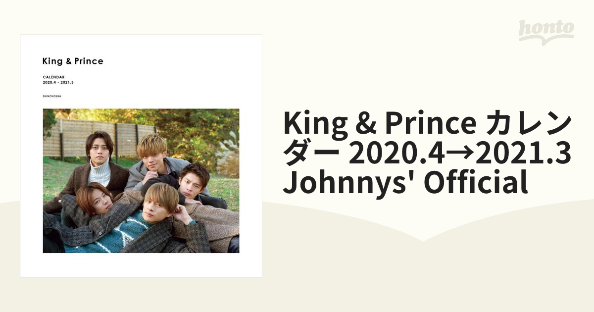 KingPrinceカレンダー 2020.4〜2021.3 - その他