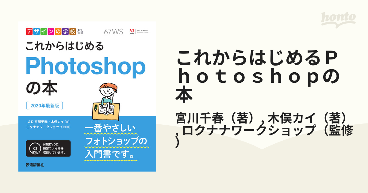 これからはじめるＰｈｏｔｏｓｈｏｐの本 ２０２０年最新版の通販/宮川