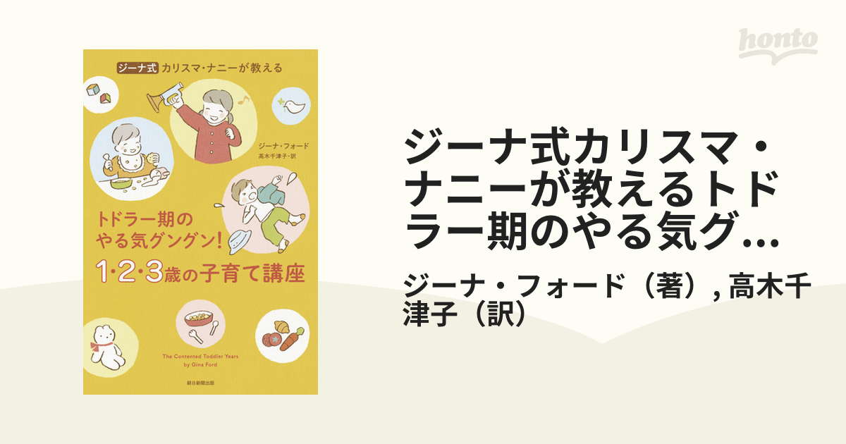 カリスマ・ナニーが教える赤ちゃんとおかあさんの快眠講座 - 健康・医学