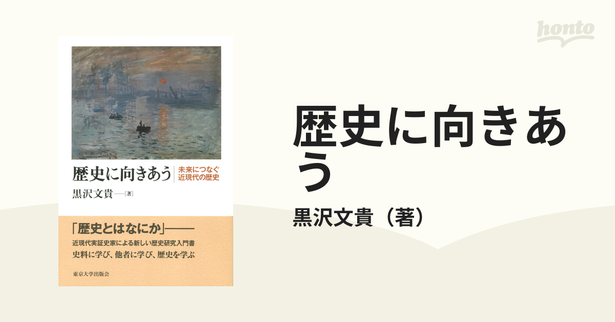 歴史に向きあう 未来につなぐ近現代の歴史