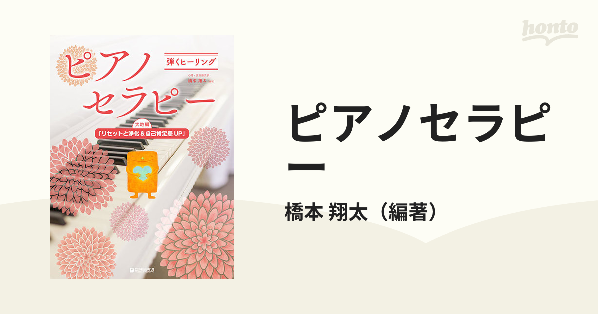 弾くヒーリング ピアノセラピー 大地編「リセットと浄化&自己肯定感UP