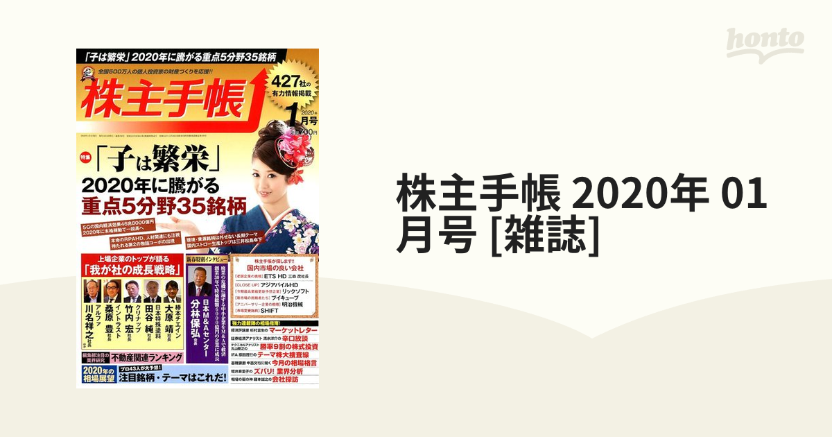 株主手帳 2020年 01月号 [雑誌]