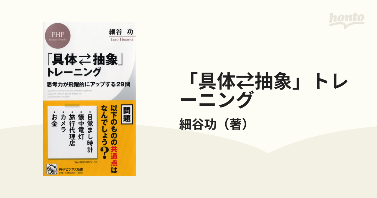 「具体⇄抽象」トレーニング 思考力が飛躍的にアップする２９問