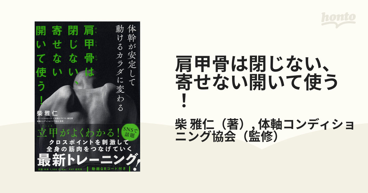 肩甲骨は閉じない、寄せない、開いて使う! 体幹が安定して動ける