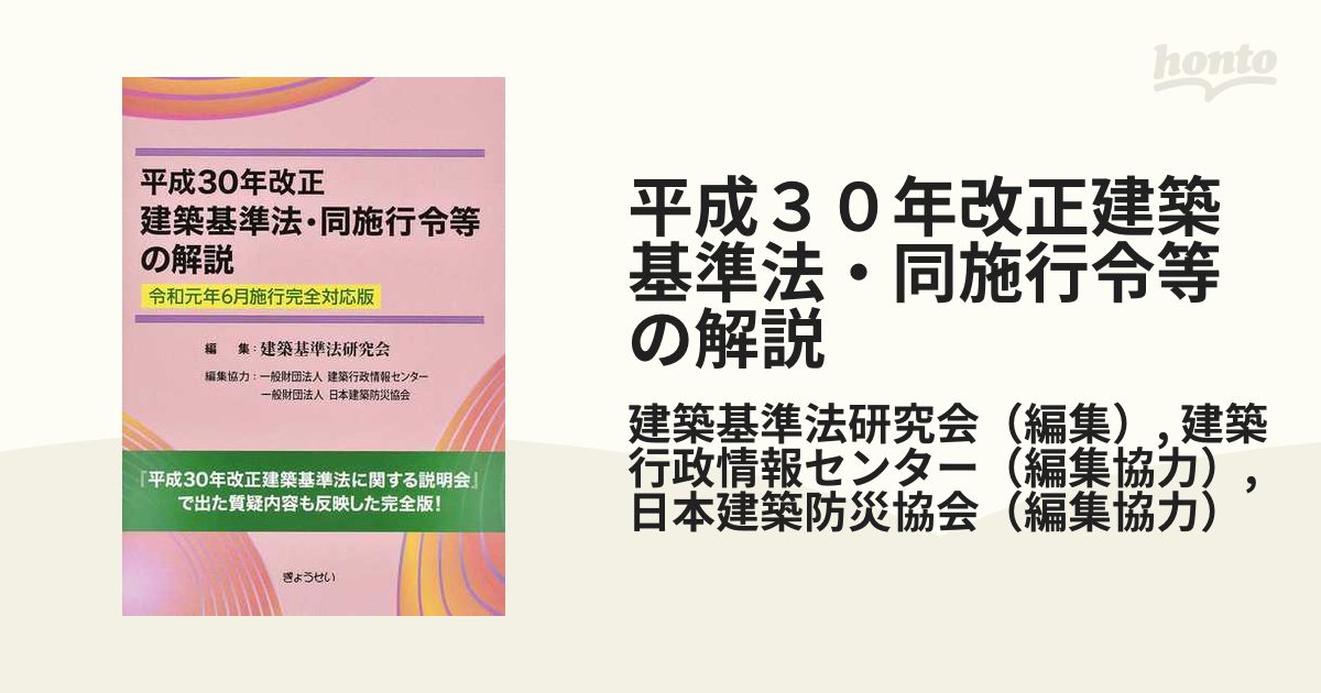 オンラインストア取寄 逐条解説建築基準法 | kitaichiglass.co.jp