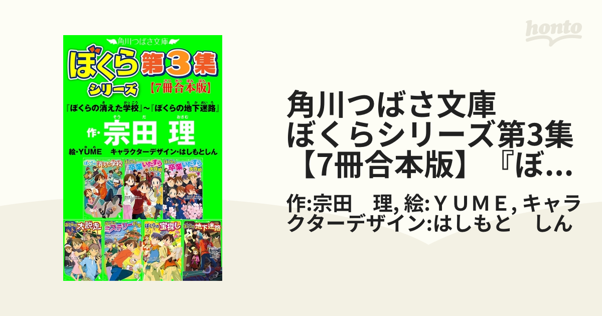 迷路シリーズ 7冊 - 絵本・児童書